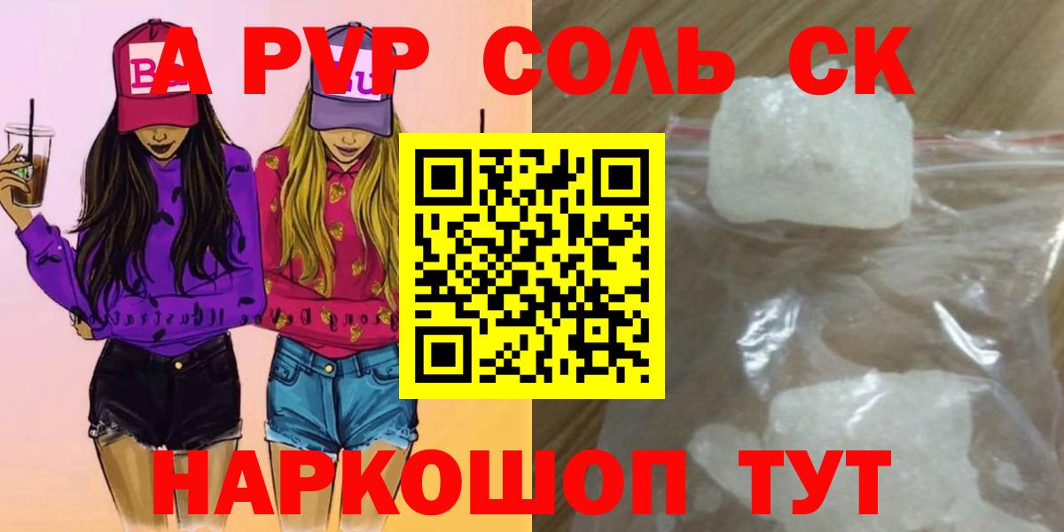 А ПВП мука  A PVP крисы CK  Alpha PVP  Кандалакша  Вход с VPN  Alpha-PVP Соль 