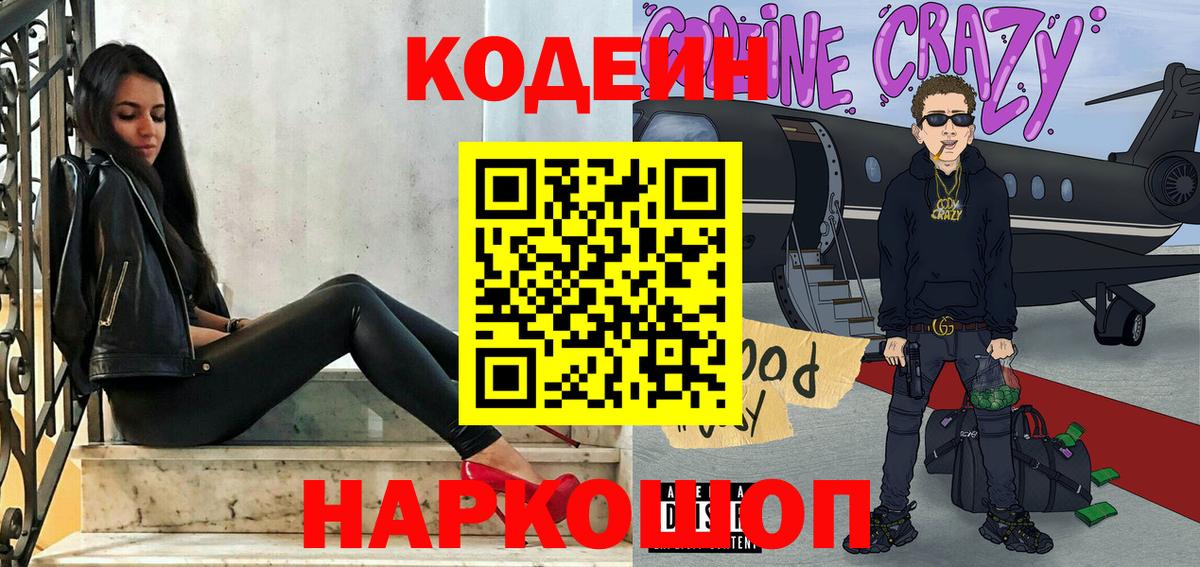 Кандалакша  Кодеин Purple Drank  Кодеиновый сироп Lean Purple Drank  Вход с VPN 