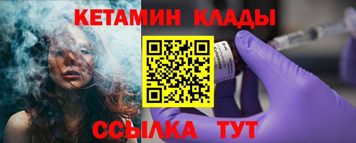 Кандалакша  КЕТАМИН VHQ  Вход с VPN 