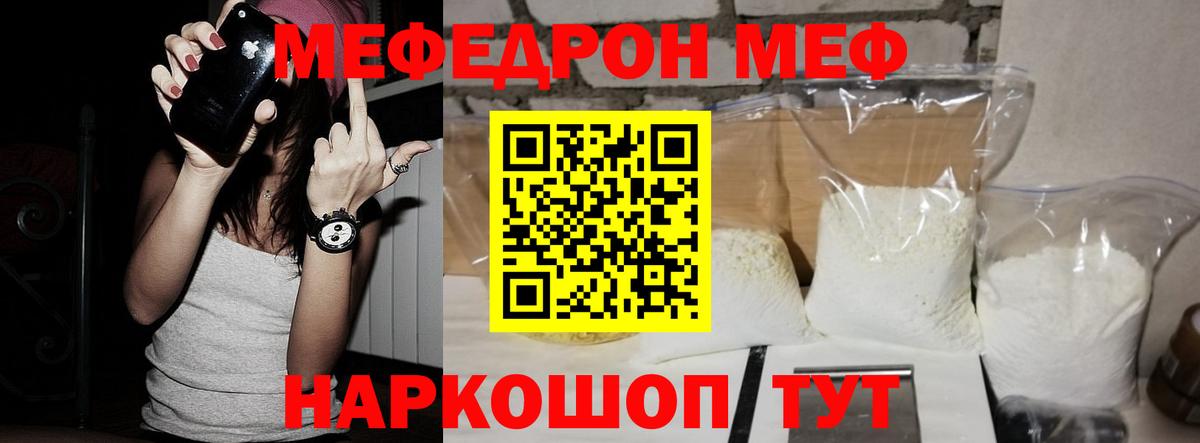 МЯУ-МЯУ  МЯУ-МЯУ mephedrone  Вход с VPN  Кандалакша  кракен ТОР  МЕФ мука 